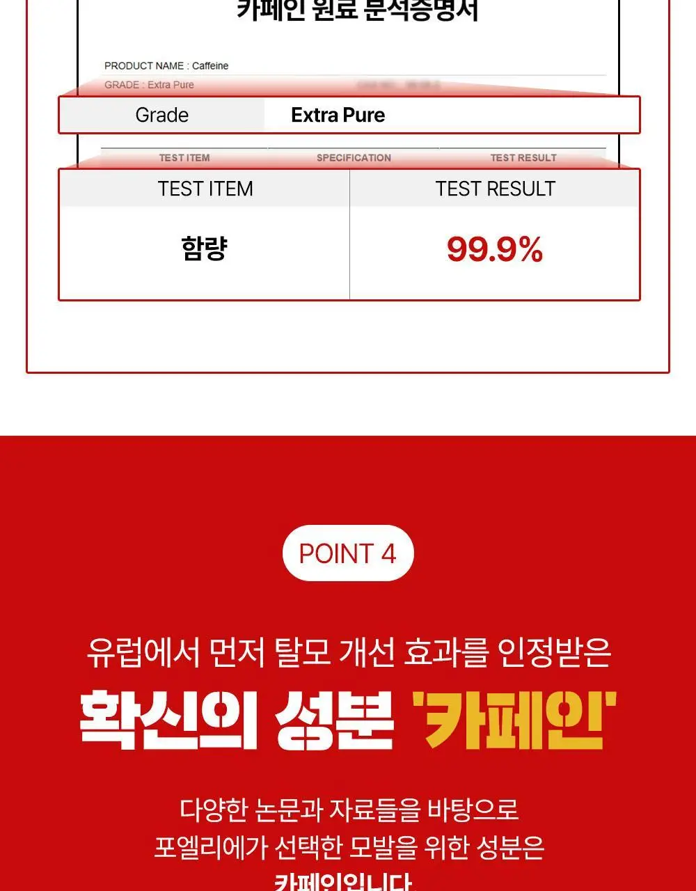 [탈모증상완화] 포엘리에 옴므 카페인 맥주효모 남자샴푸 500ml 상세페이지 21